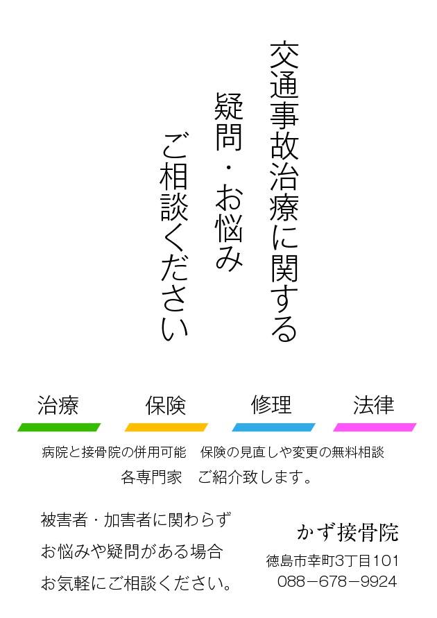 交通事故チラシ